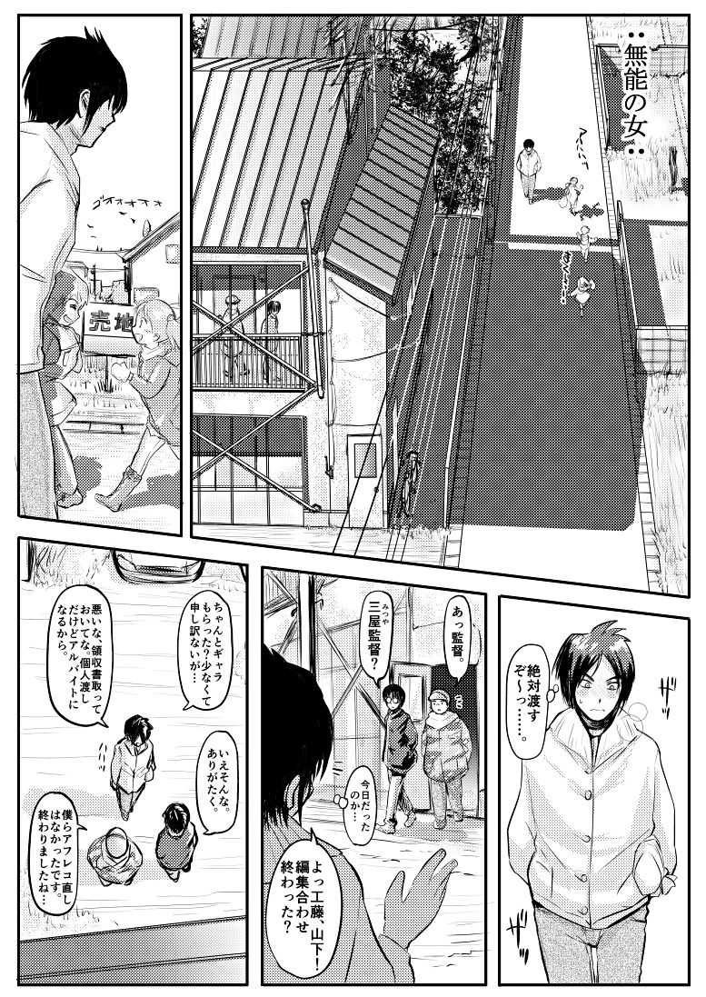 [Koji] Appart no Onna / Munou no Onna - Page 20