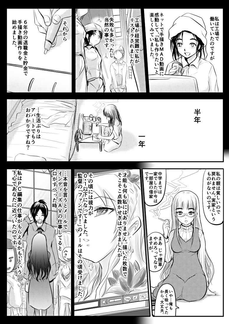 [Koji] Appart no Onna / Munou no Onna - Page 25