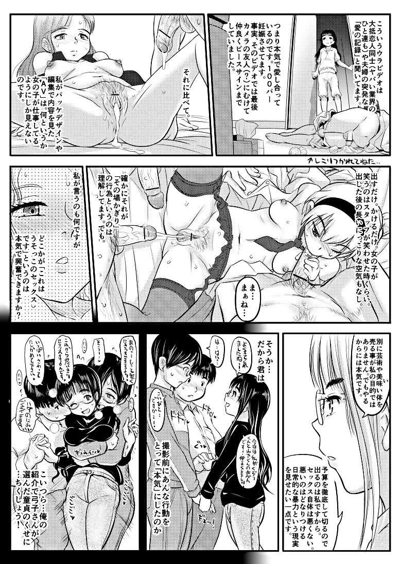 [Koji] Appart no Onna / Munou no Onna - Page 29