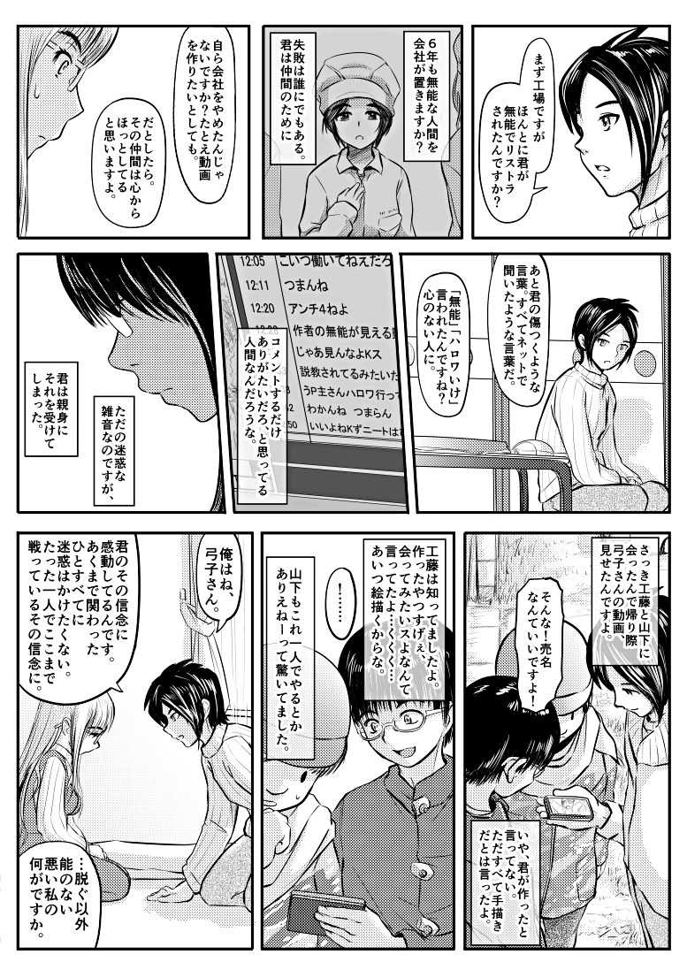 [Koji] Appart no Onna / Munou no Onna - Page 31