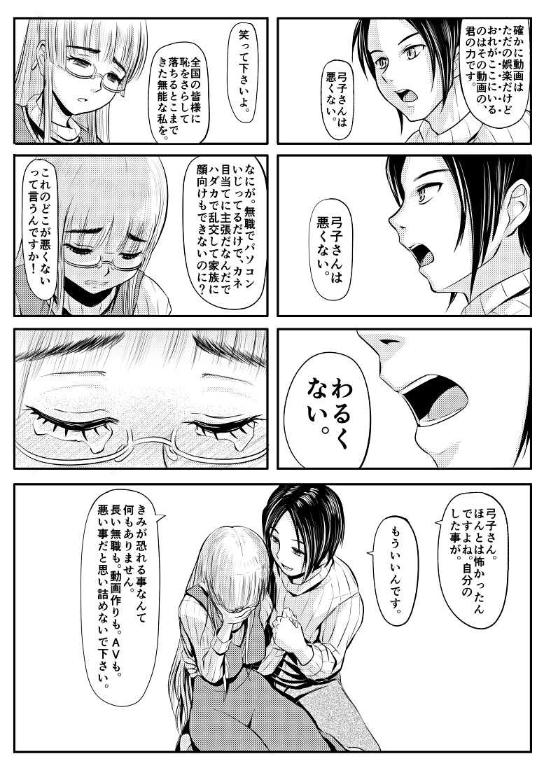 [Koji] Appart no Onna / Munou no Onna - Page 32