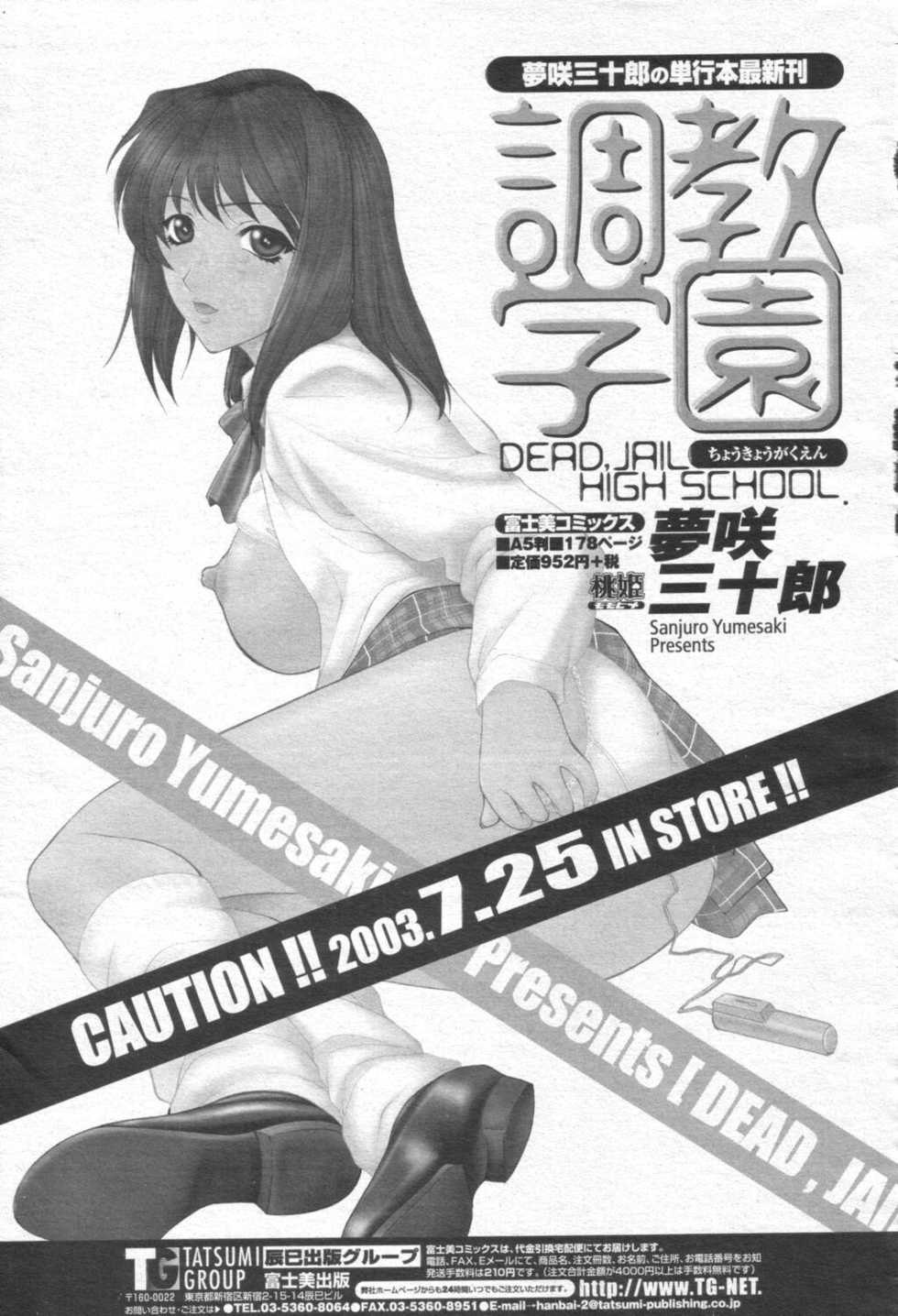 COMIC Momohime 2003-08 - Page 22