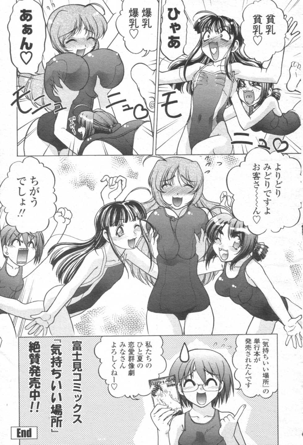 COMIC Momohime 2003-08 - Page 24