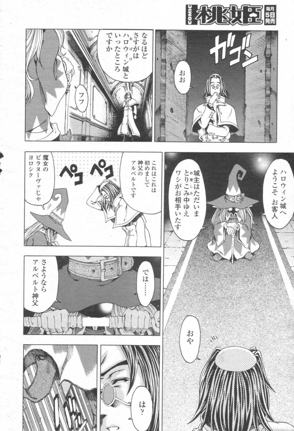 COMIC Momohime 2003-08 - Page 31