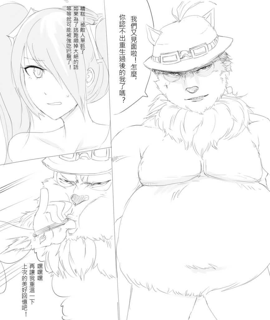 [scofa] Teemo's Malady (League of Legends) [Chinese] - Page 3