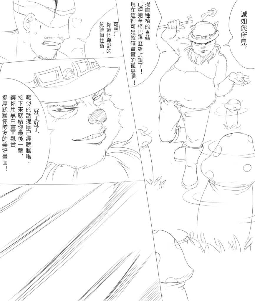 [scofa] Teemo's Malady (League of Legends) [Chinese] - Page 7