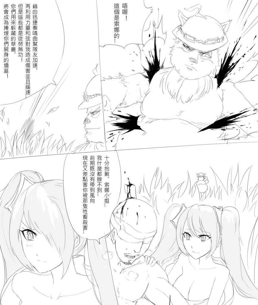 [scofa] Teemo's Malady (League of Legends) [Chinese] - Page 8