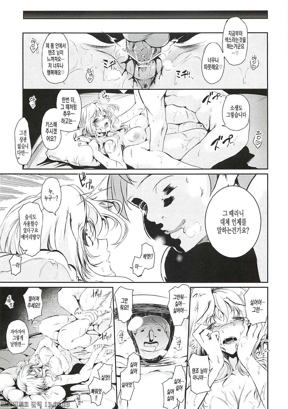 (C82) [viento campanilla (Suzuhane Suzu)] Kurosuiren no Hanakotoba (Kyoukai Senjou no Horizon) (Korean) - Page 4