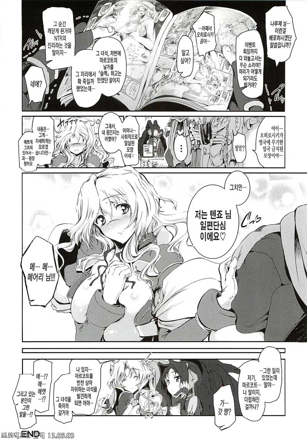 (C82) [viento campanilla (Suzuhane Suzu)] Kurosuiren no Hanakotoba (Kyoukai Senjou no Horizon) (Korean) - Page 21