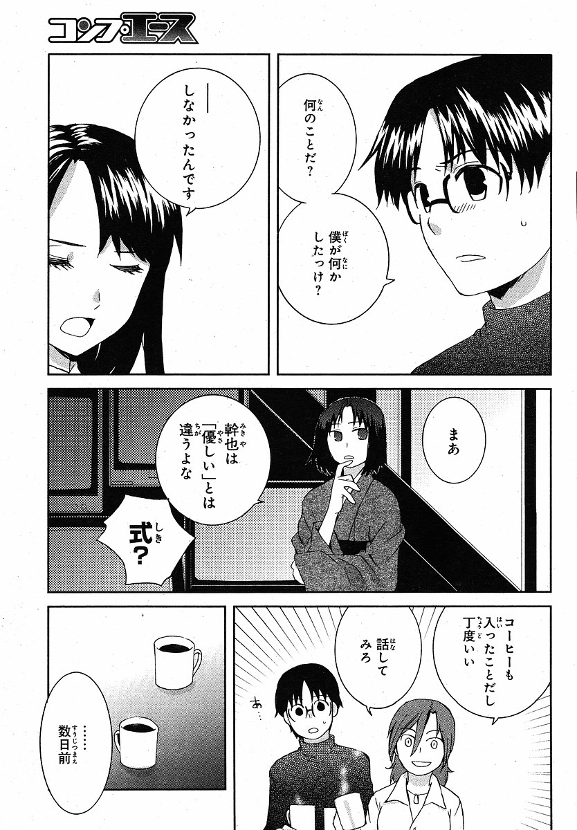 Special_02_-_Girl_s_Dream_by_Pochi_Nikaidou - Page 3