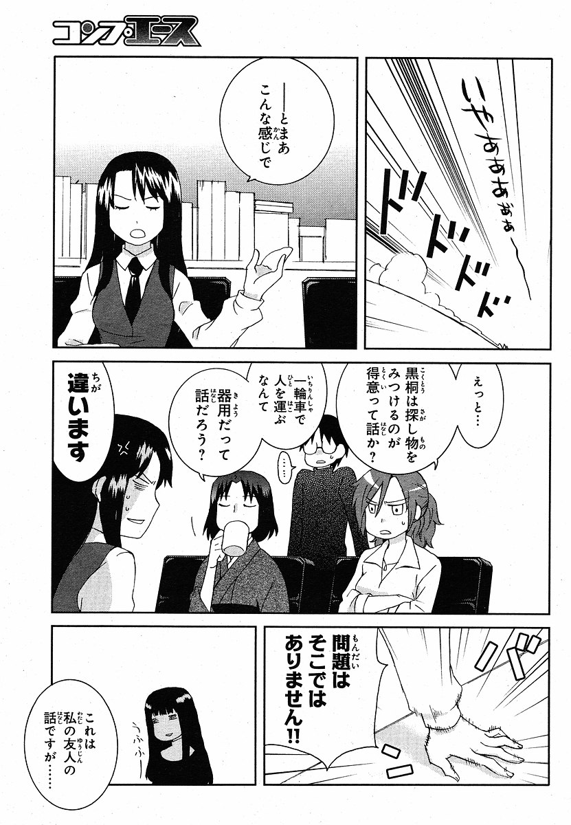 Special_02_-_Girl_s_Dream_by_Pochi_Nikaidou - Page 9