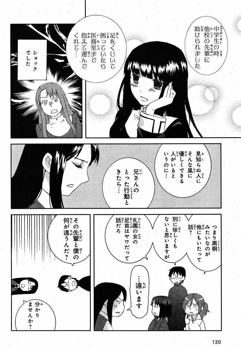 Special_02_-_Girl_s_Dream_by_Pochi_Nikaidou - Page 10