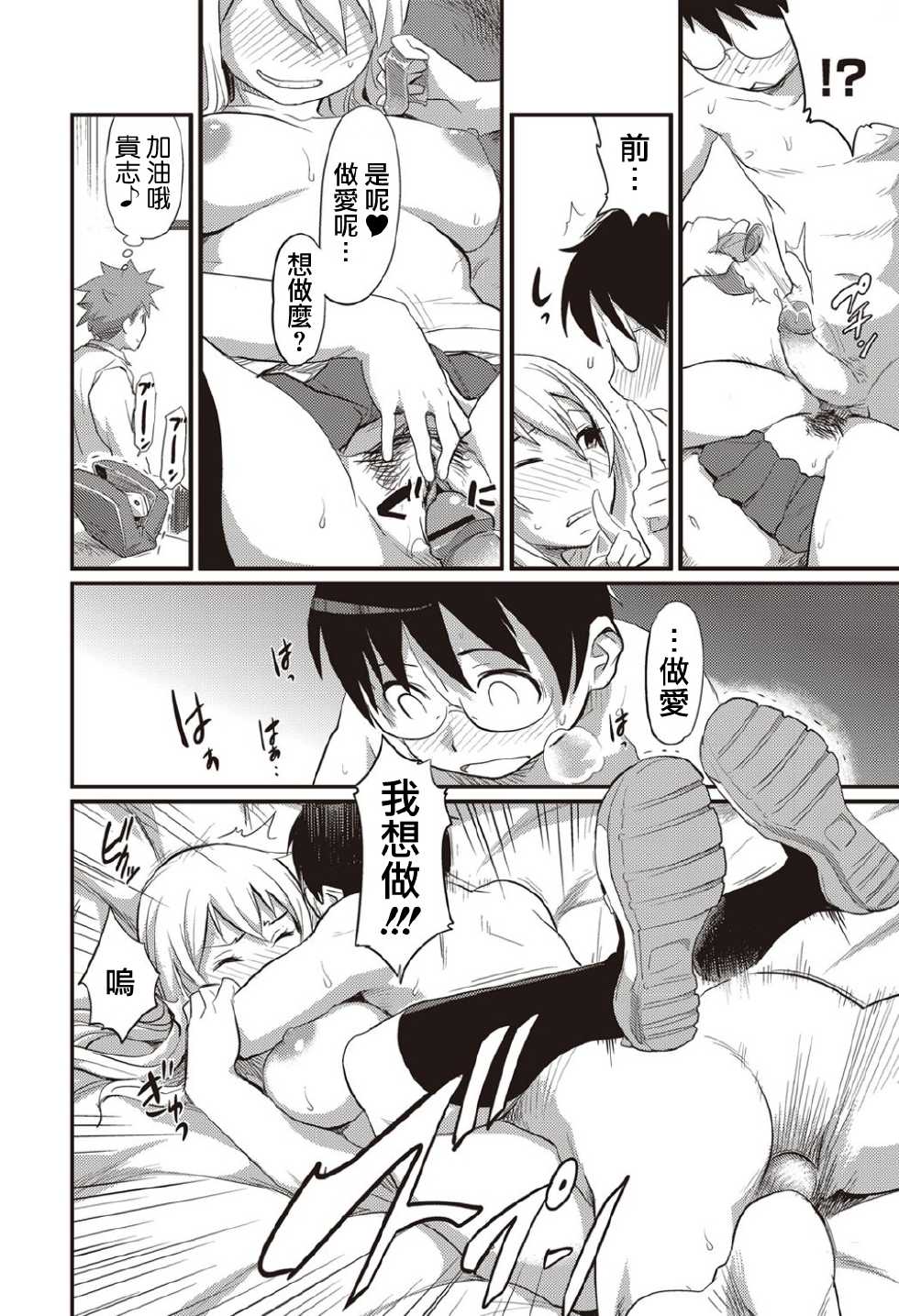 [Isako Rokuroh] Hatsukoi X (Bishoujo Kakumei KIWAME 2010-04 Vol.7) [Chinese] [鳥國漢化組] - Page 14