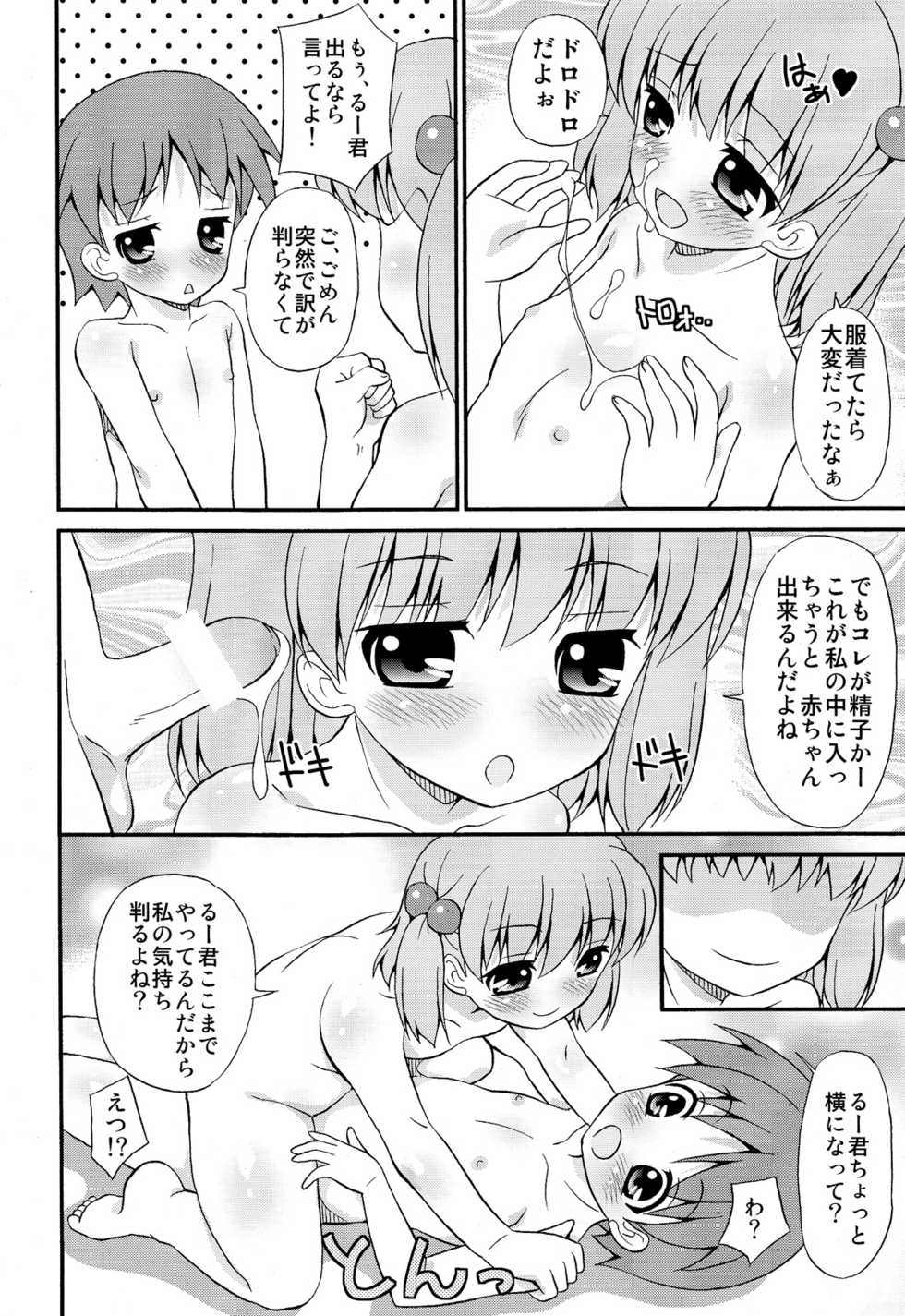 (Shota Scratch 19) [Joji Panchu Uriba (emina)] Kyousei Shikkou White Day - Page 9