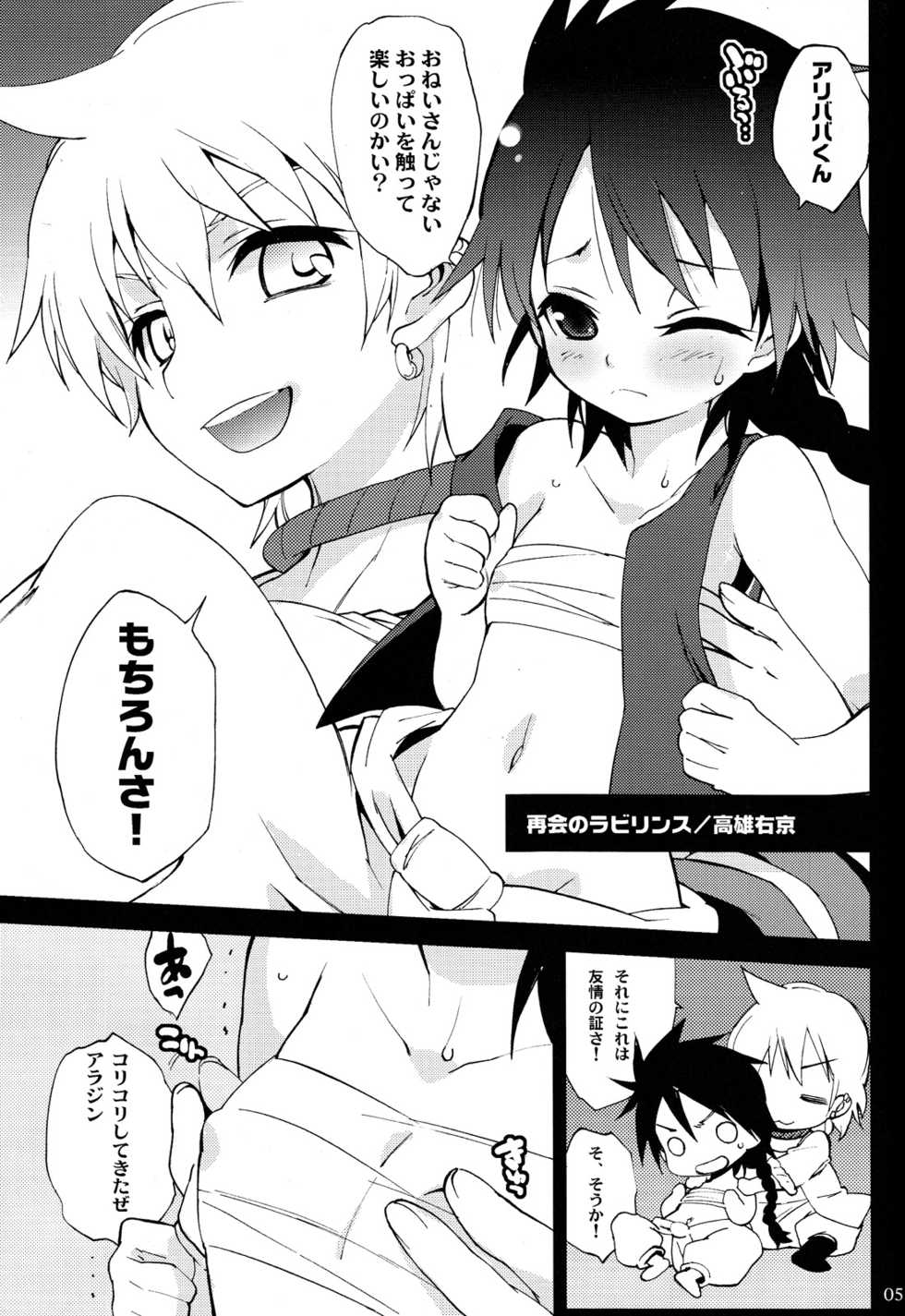 [Mamagult (Takao Ukyou)] Saikai no Labyrinth (Magi) - Page 5
