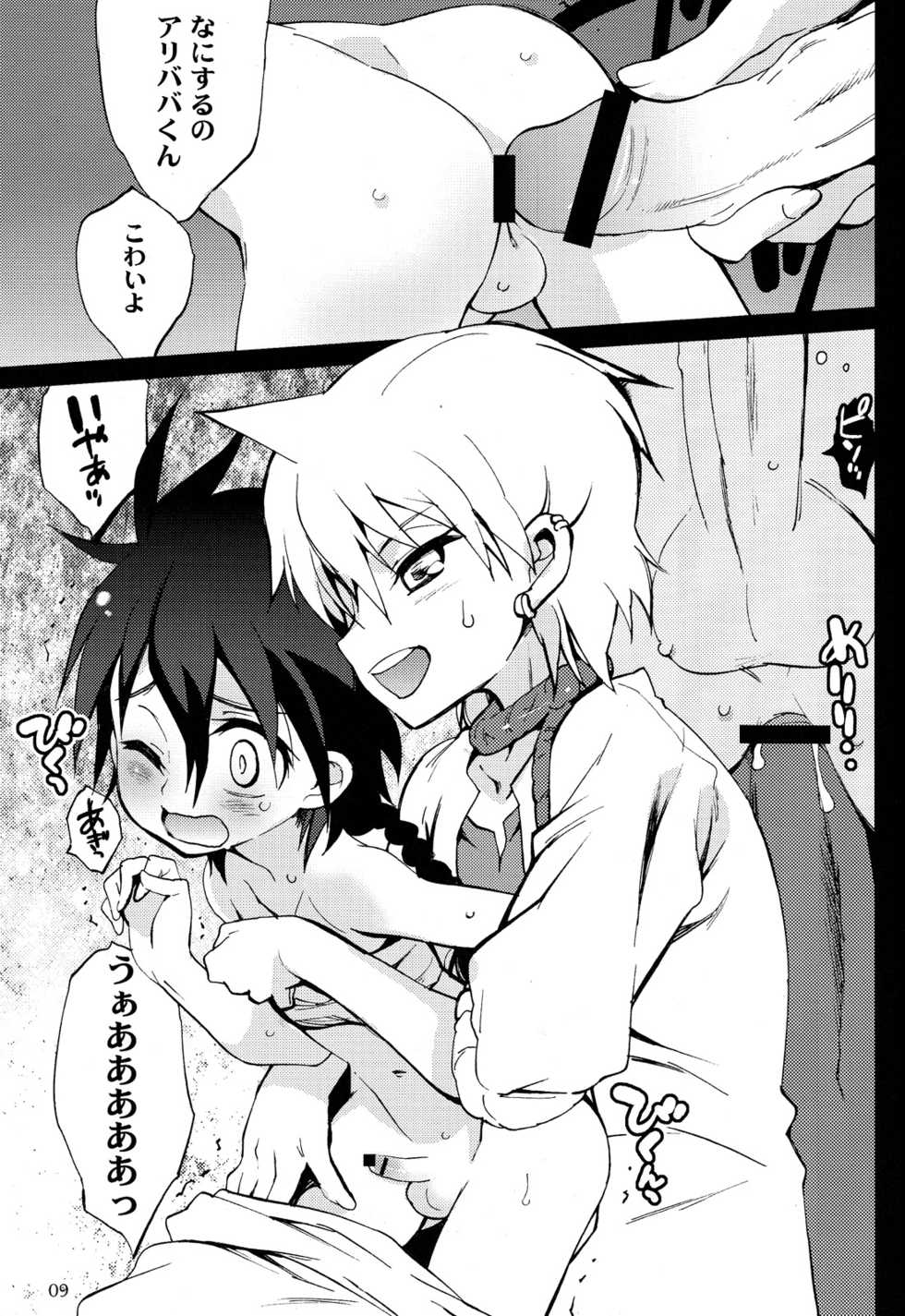 [Mamagult (Takao Ukyou)] Saikai no Labyrinth (Magi) - Page 9