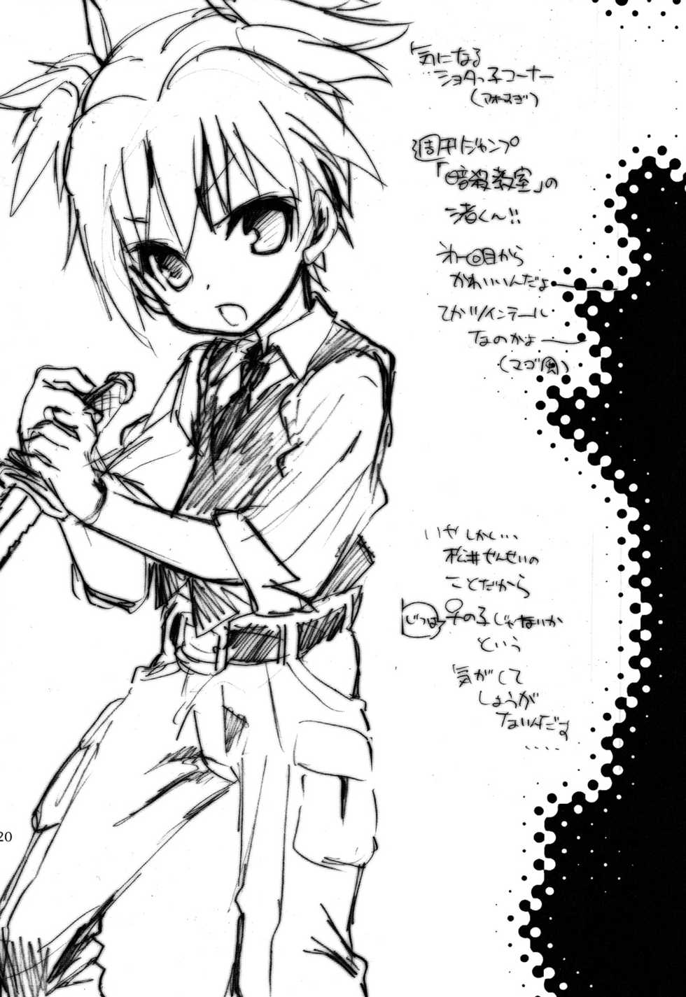 [Mamagult (Takao Ukyou)] Saikai no Labyrinth (Magi) - Page 20