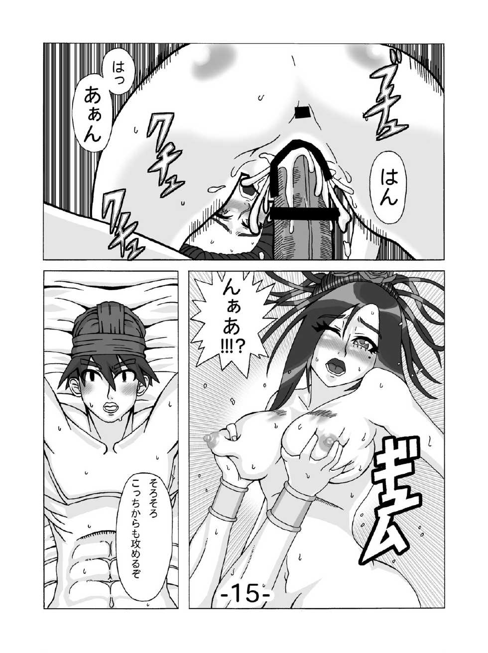 [Ura Mawari Zushi (Wosushi)] Debora ni Omakase! (Dragon Quest V) [Digital] - Page 17