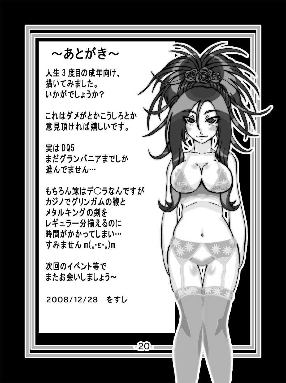 [Ura Mawari Zushi (Wosushi)] Debora ni Omakase! (Dragon Quest V) [Digital] - Page 22