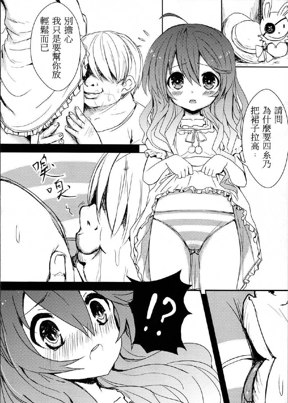 (FF21) [Denmoe (Oninarasu)] AiAi Daisakusen (Date A Live) [Chinese] - Page 5