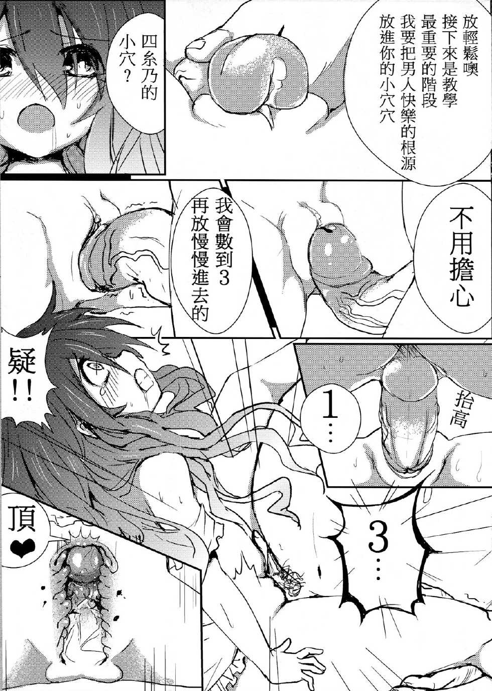 (FF21) [Denmoe (Oninarasu)] AiAi Daisakusen (Date A Live) [Chinese] - Page 10