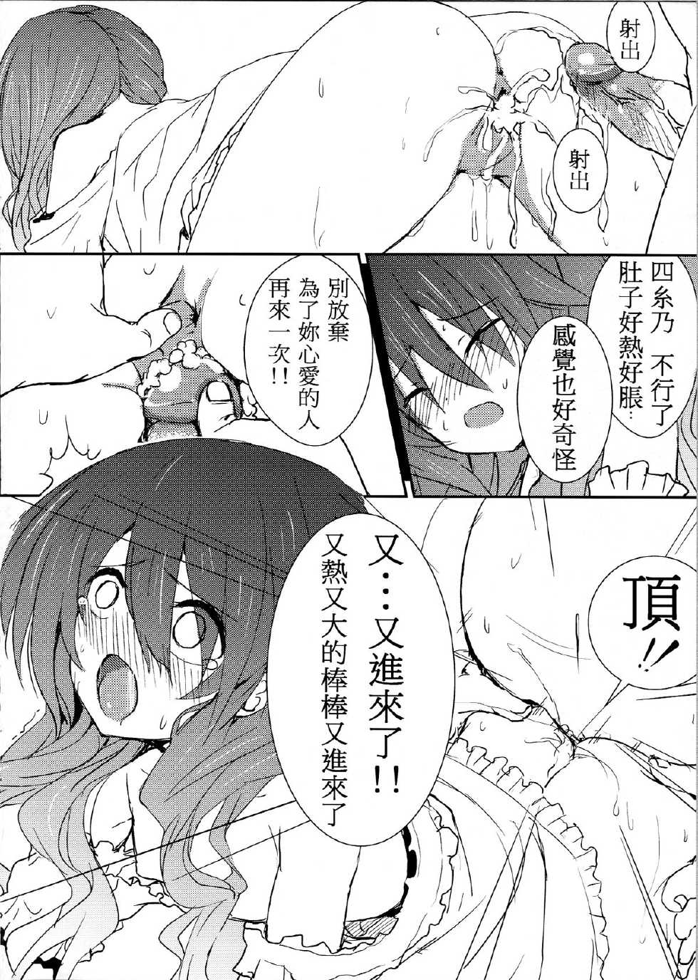 (FF21) [Denmoe (Oninarasu)] AiAi Daisakusen (Date A Live) [Chinese] - Page 13