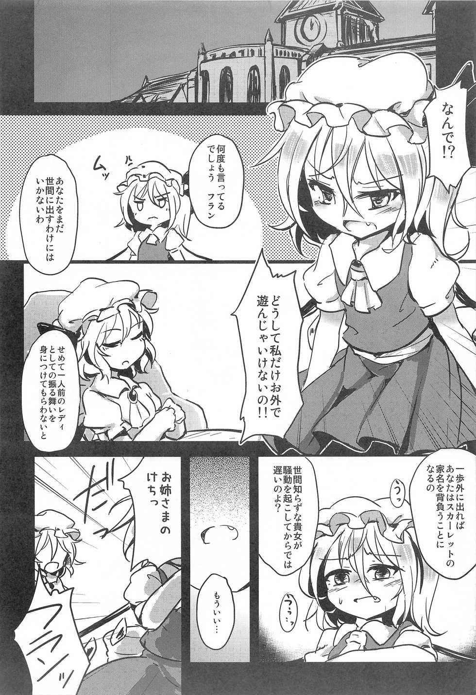 (C82) [Yousei Allergen (TEC)] Yoasobi Shitai Otoshigoro (Touhou Project) - Page 4