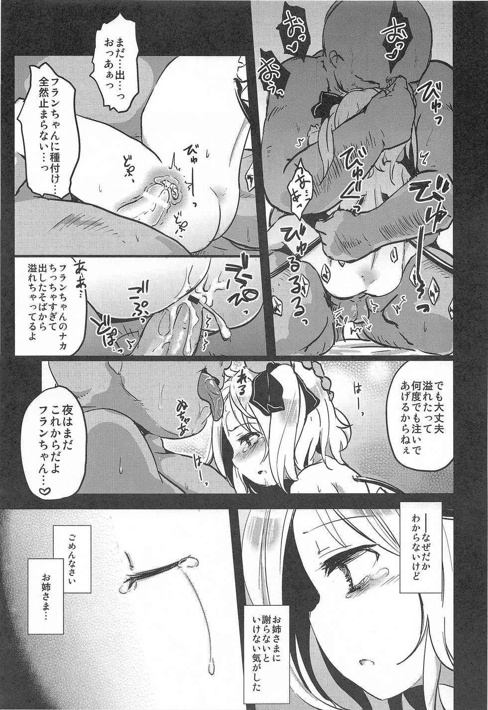 (C82) [Yousei Allergen (TEC)] Yoasobi Shitai Otoshigoro (Touhou Project) - Page 17