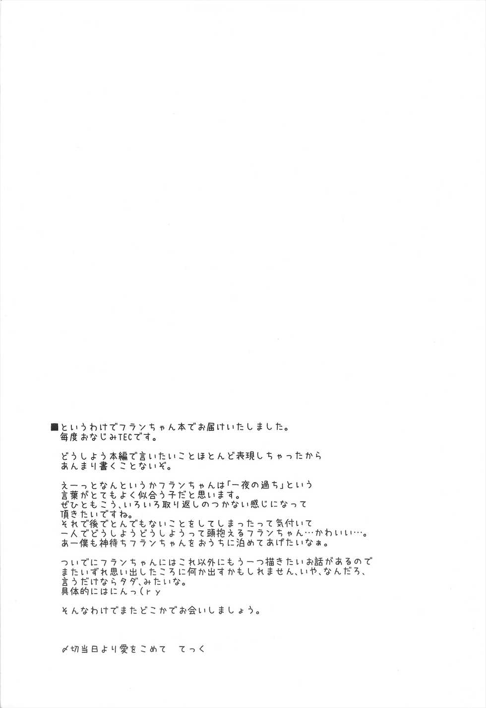 (C82) [Yousei Allergen (TEC)] Yoasobi Shitai Otoshigoro (Touhou Project) - Page 21