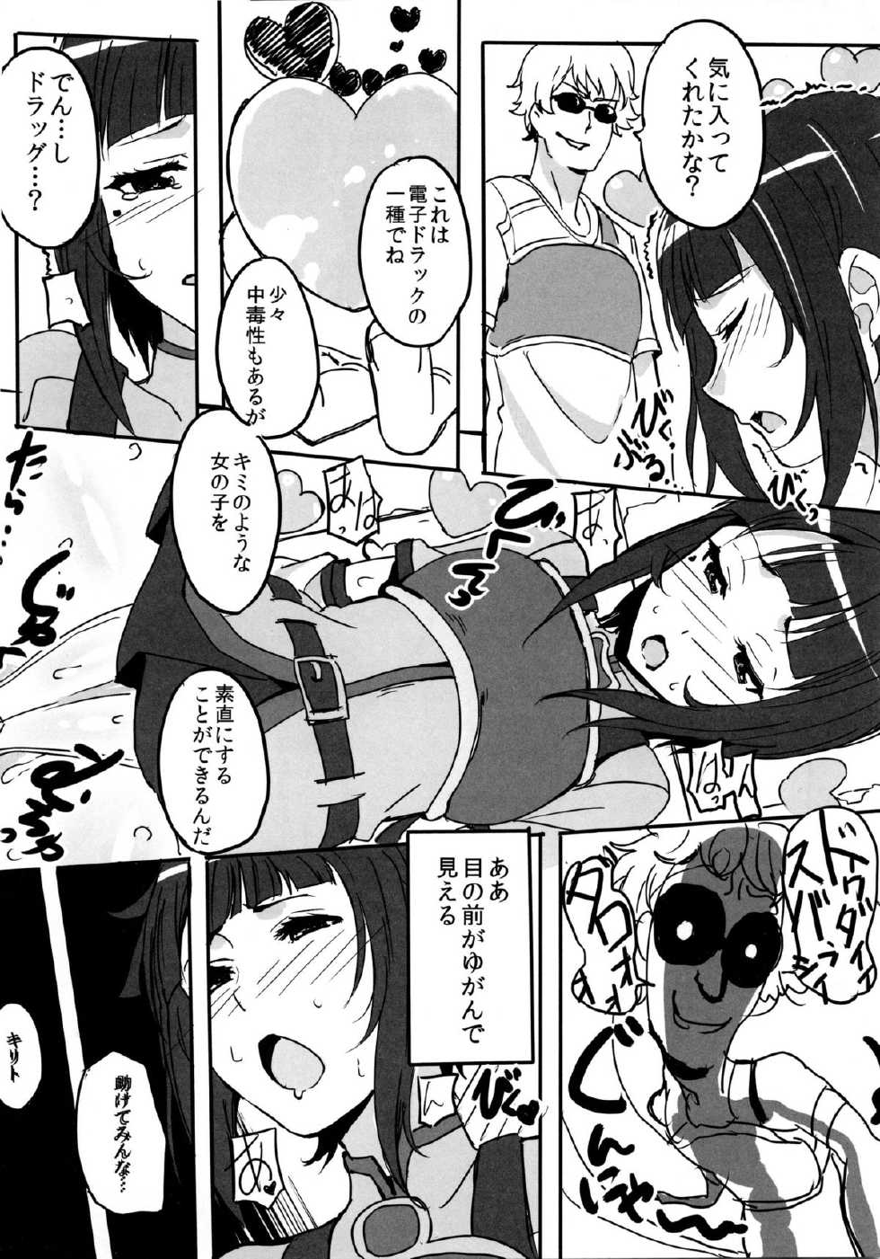 (C82) [Moni Teishoku (Monio)] Kuppuku no Sachi (Sword Art Online) - Page 5