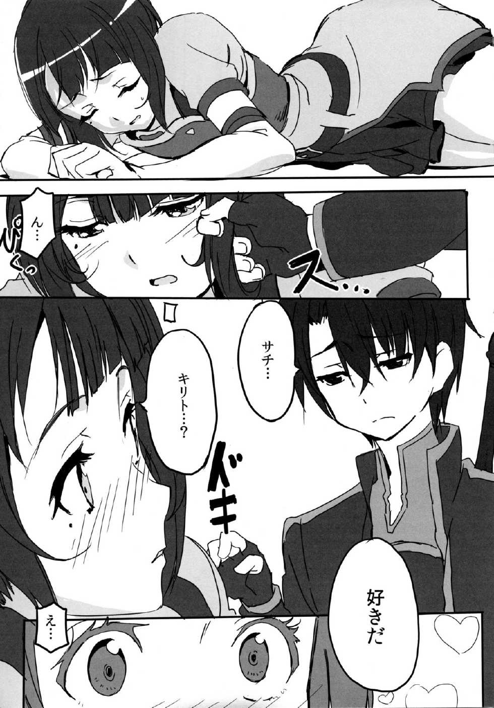 (C82) [Moni Teishoku (Monio)] Kuppuku no Sachi (Sword Art Online) - Page 6