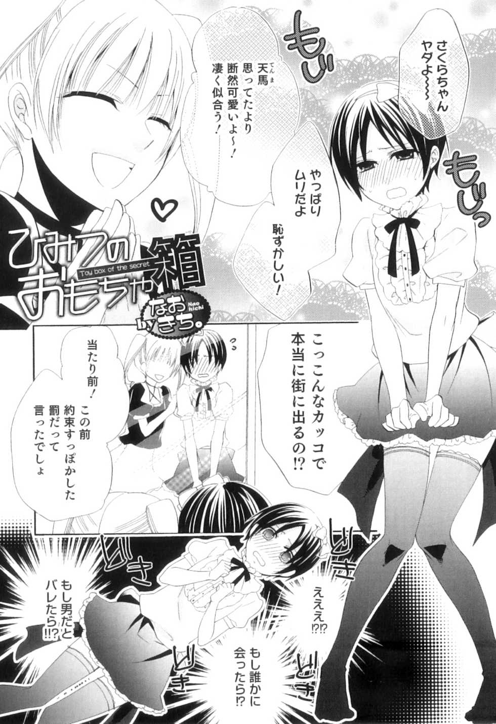 [Anthology] Otokonoko Heaven Vol. 09 - Page 32