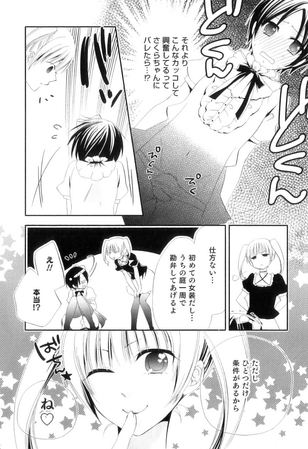 [Anthology] Otokonoko Heaven Vol. 09 - Page 33