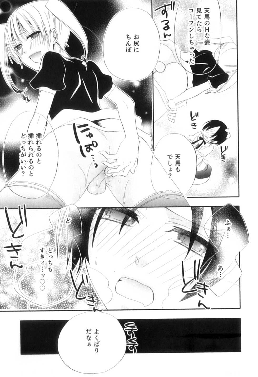 [Anthology] Otokonoko Heaven Vol. 09 - Page 40