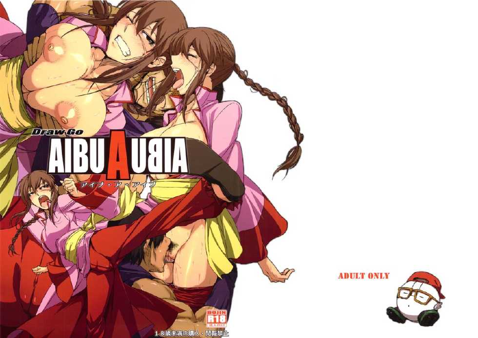 (SC59) [Draw Go (Watanabe Souichi)] AIBU A AIBU (LIVE A LIVE) - Page 1