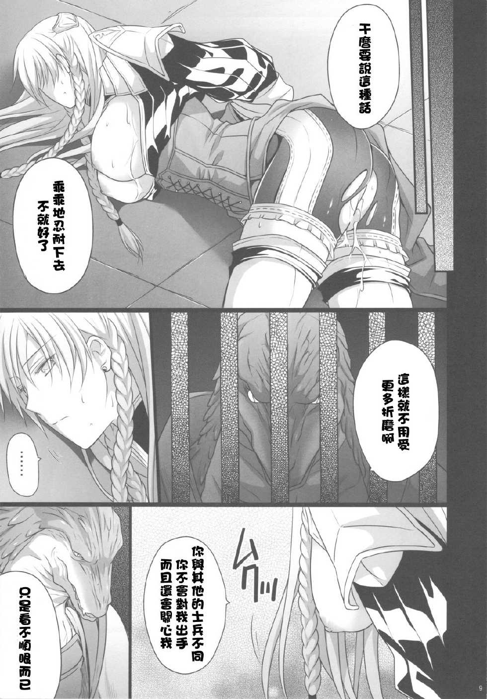 (C81) [Runway (Louis&Visee)] BLOOD (Tactics Ogre Unmei no Sharin) [Chinese] [閃亮的渣誠個人漢化] - Page 9