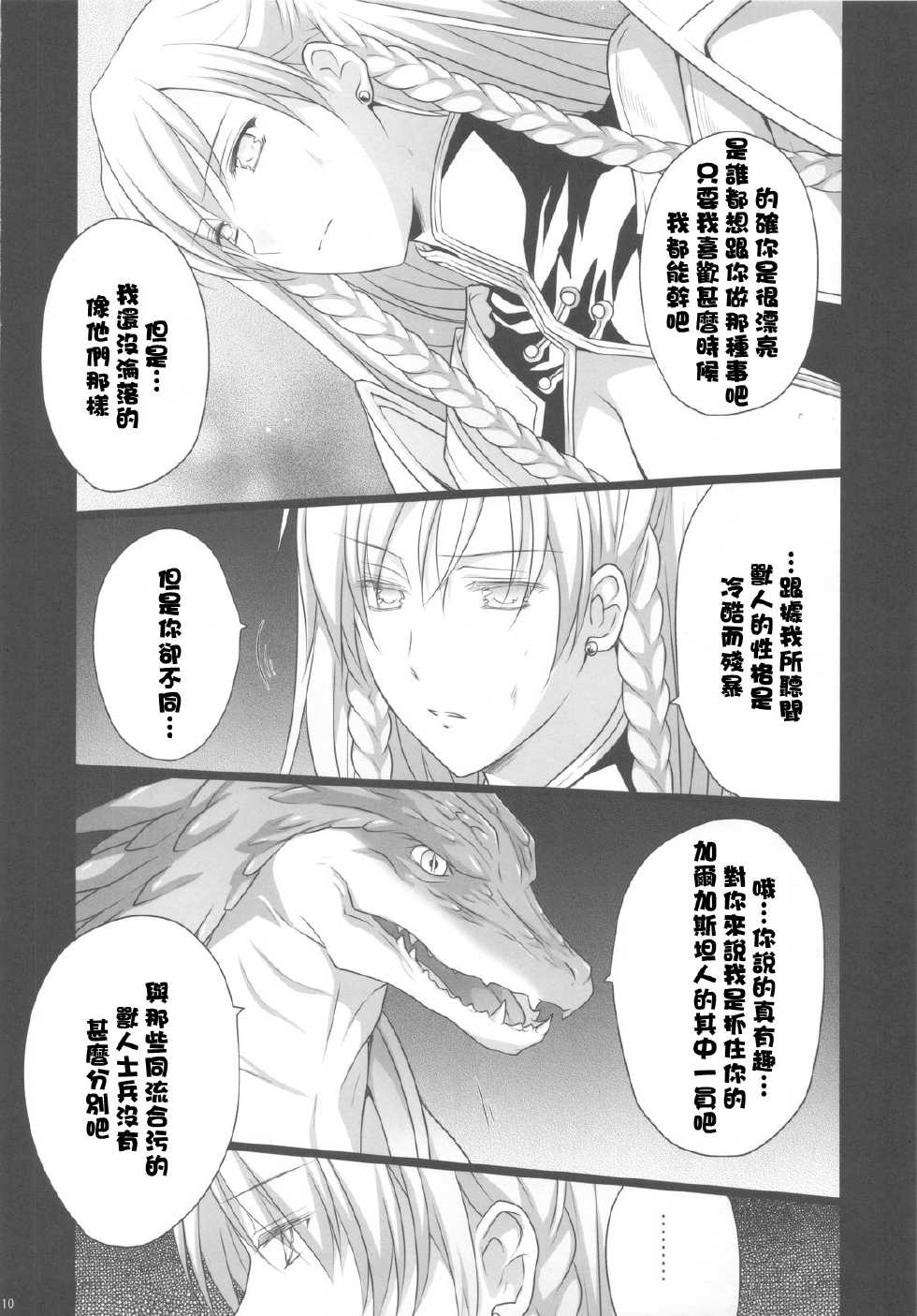 (C81) [Runway (Louis&Visee)] BLOOD (Tactics Ogre Unmei no Sharin) [Chinese] [閃亮的渣誠個人漢化] - Page 10