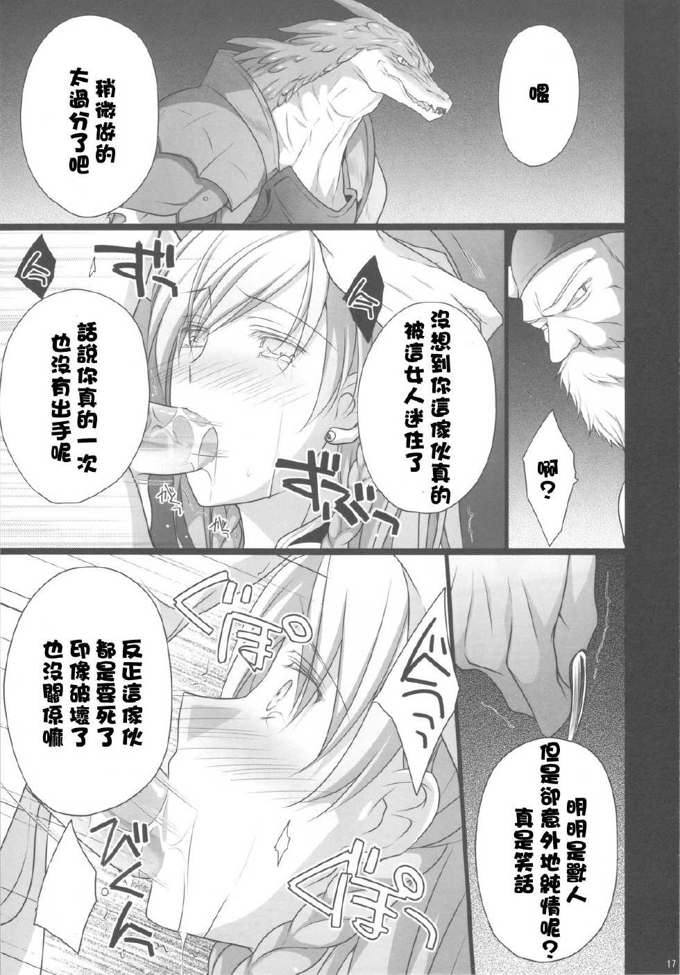 (C81) [Runway (Louis&Visee)] BLOOD (Tactics Ogre Unmei no Sharin) [Chinese] [閃亮的渣誠個人漢化] - Page 17