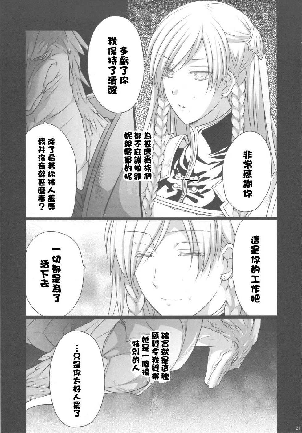 (C81) [Runway (Louis&Visee)] BLOOD (Tactics Ogre Unmei no Sharin) [Chinese] [閃亮的渣誠個人漢化] - Page 21