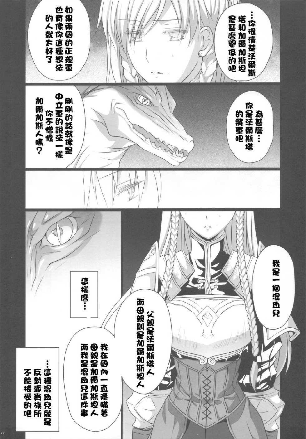 (C81) [Runway (Louis&Visee)] BLOOD (Tactics Ogre Unmei no Sharin) [Chinese] [閃亮的渣誠個人漢化] - Page 22