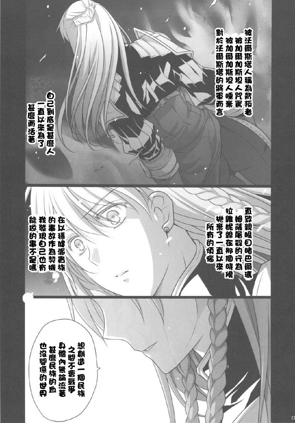 (C81) [Runway (Louis&Visee)] BLOOD (Tactics Ogre Unmei no Sharin) [Chinese] [閃亮的渣誠個人漢化] - Page 23