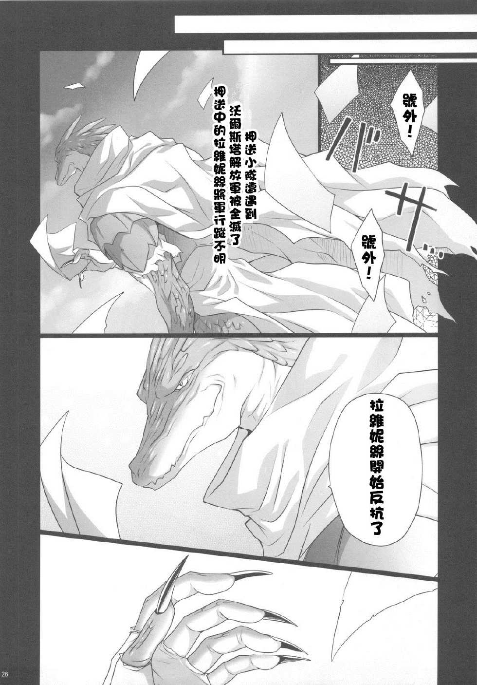 (C81) [Runway (Louis&Visee)] BLOOD (Tactics Ogre Unmei no Sharin) [Chinese] [閃亮的渣誠個人漢化] - Page 26