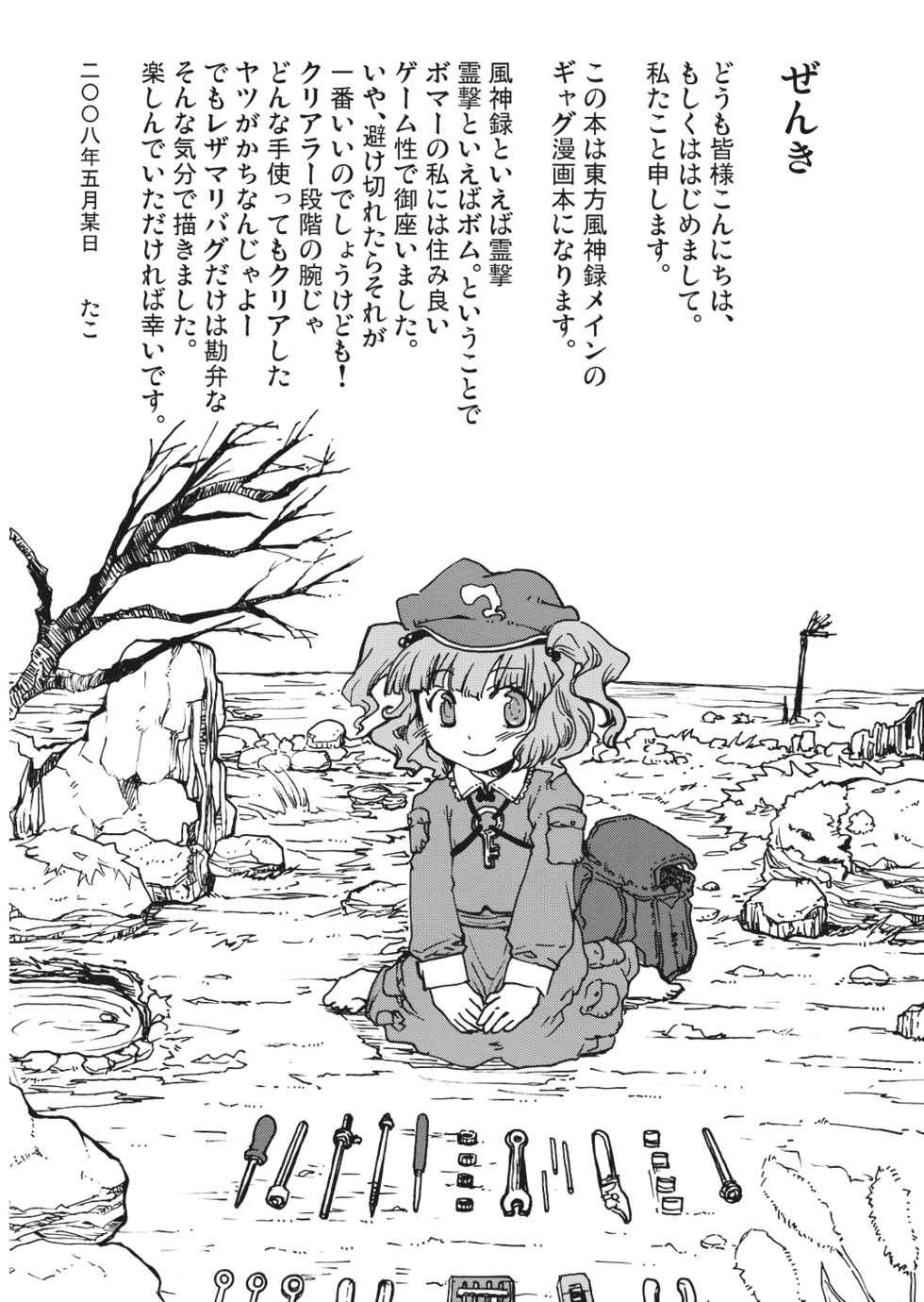(Reitaisai 5) [Ennui Akatako (Tako)] Kami-sama wa Okyaku-sama desu. (Touhou Project) - Page 4