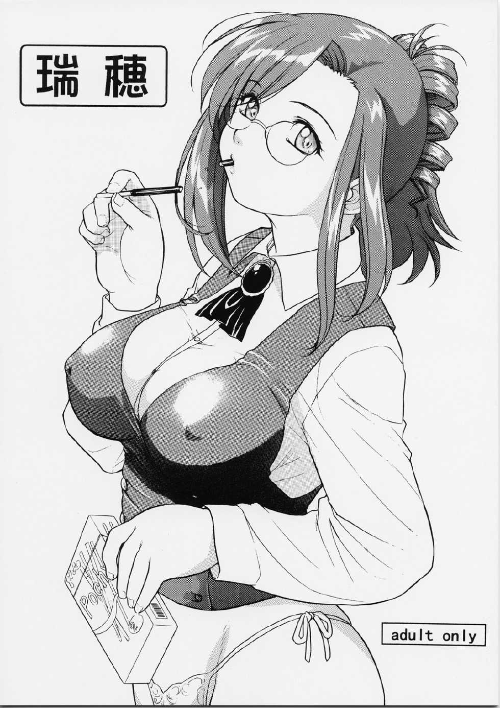 (CR32) [Soreya (Nishitsuki Tsutomu)] Mizuho (Onegai Teacher) - Page 1