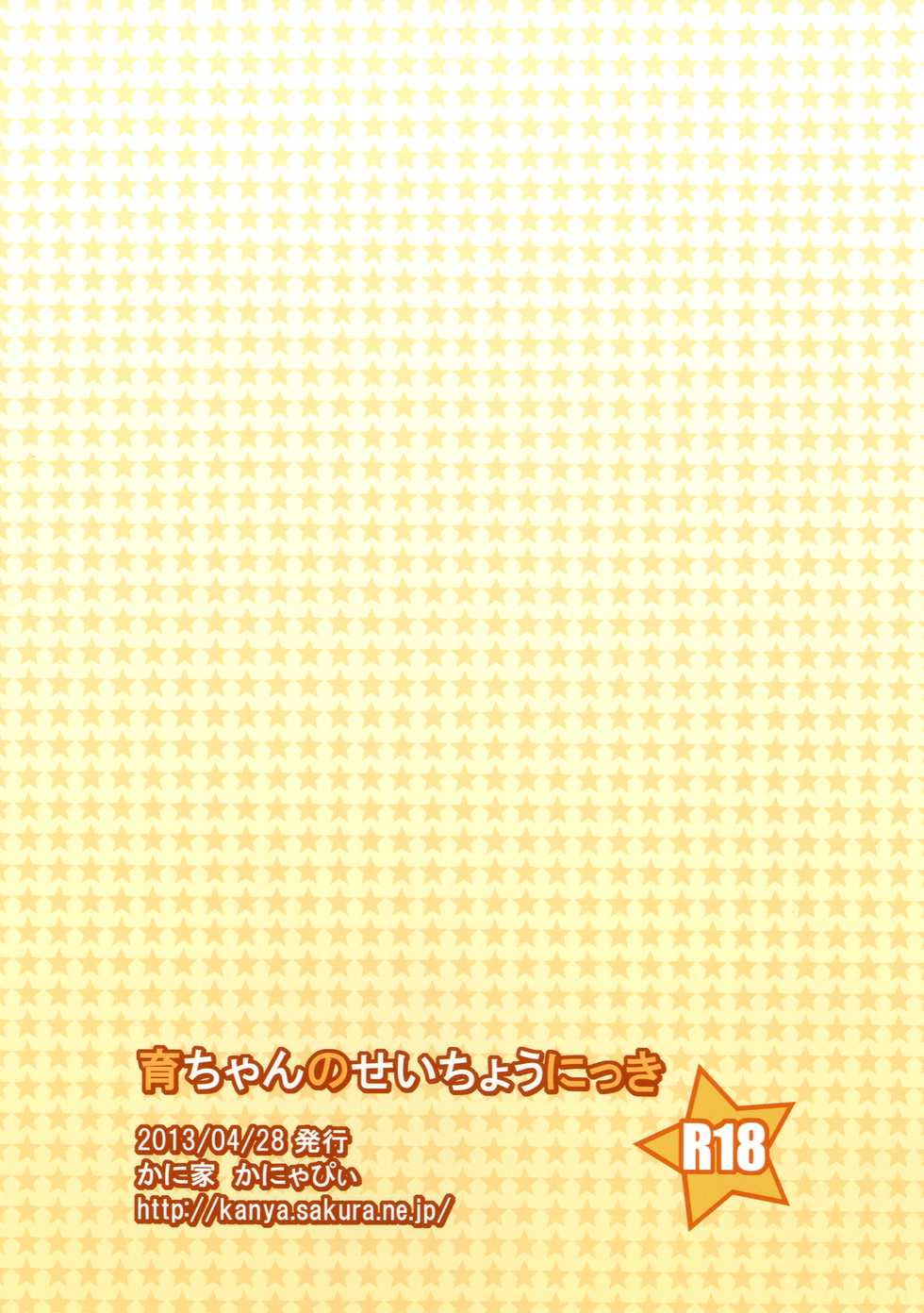 [Kaniya (Kanyapyi)] Iku-chan no Seichou Nikki (THE IDOLM@STER MILLION LIVE!) [Digital] - Page 24