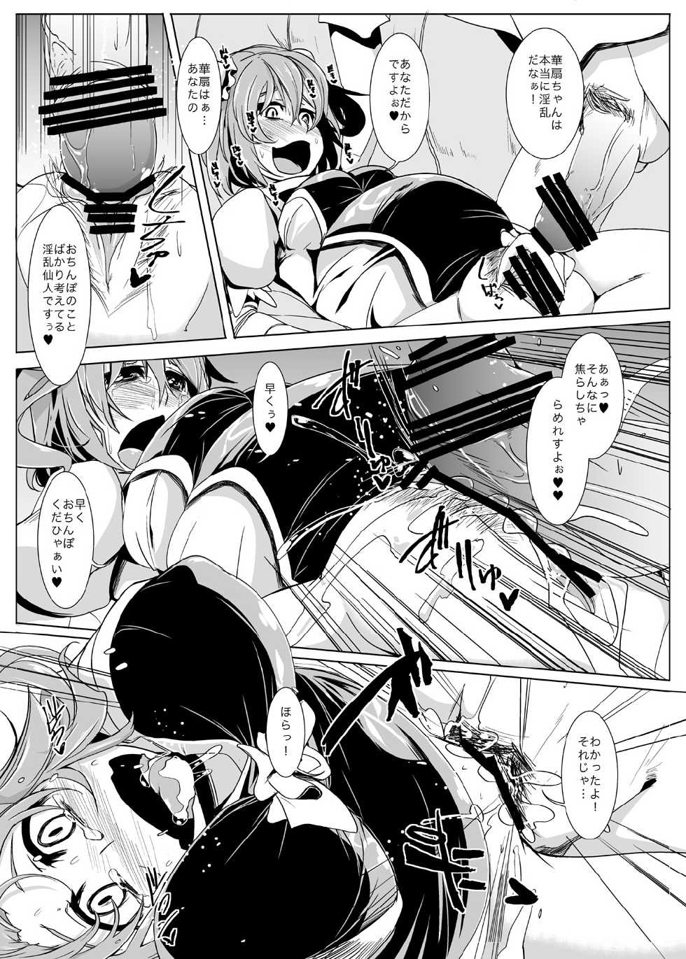 (C82) [Tokyusen] Touhou Botex Goudoushi Soreyuke Gensou Pokkori Goudou-kun 2-gou (Touhou Project) [Digital] - Page 5