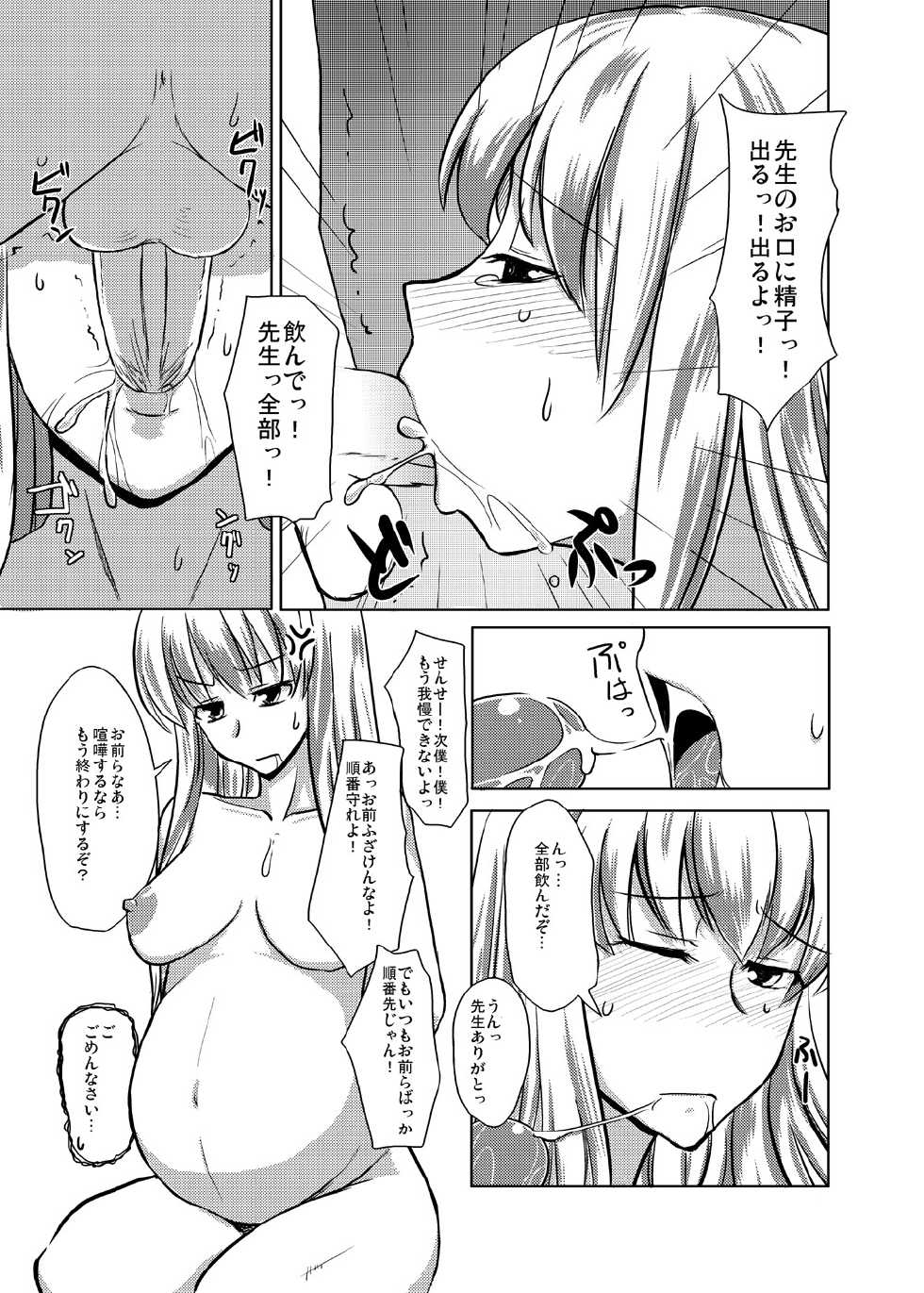 (C82) [Tokyusen] Touhou Botex Goudoushi Soreyuke Gensou Pokkori Goudou-kun 2-gou (Touhou Project) [Digital] - Page 22