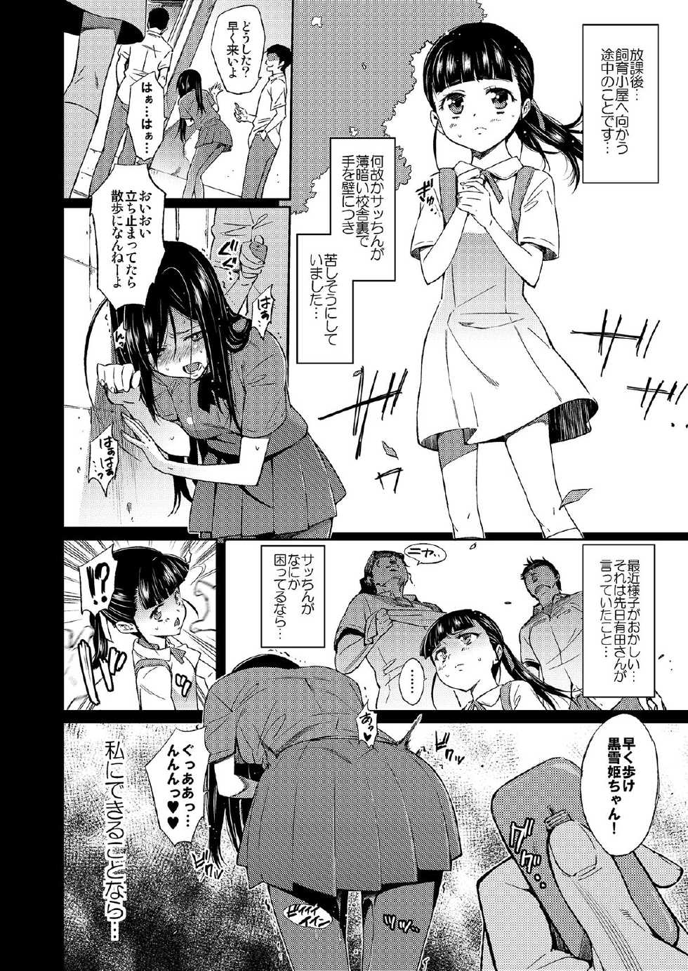 [Shibou Suitei Jikoku (Tehen)] SCHOOL CASTE -Kuroyukihime Kanzen Hakai- (Accel World) [Digital] - Page 3