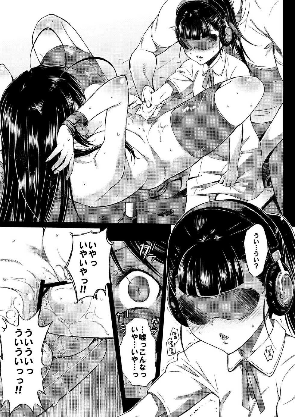 [Shibou Suitei Jikoku (Tehen)] SCHOOL CASTE -Kuroyukihime Kanzen Hakai- (Accel World) [Digital] - Page 15