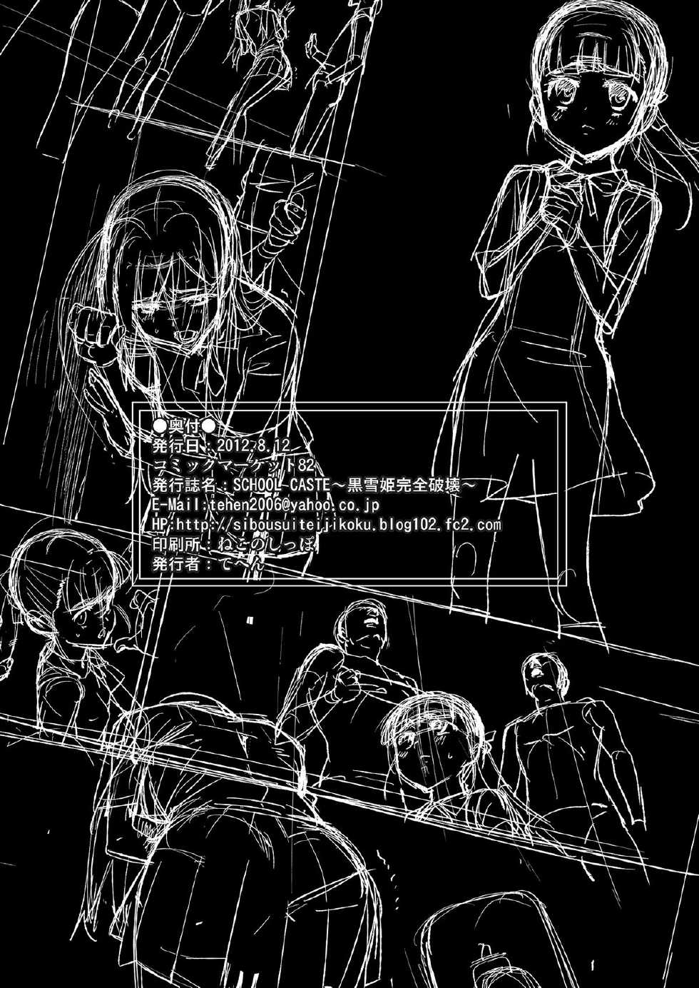 [Shibou Suitei Jikoku (Tehen)] SCHOOL CASTE -Kuroyukihime Kanzen Hakai- (Accel World) [Digital] - Page 22